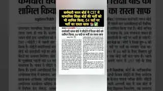 CET NEWS 🔥 / Rajasthan CET Exam latest News ✅🔥 Cet New Vacancy ✅🔥 #cet  #cetexam #vacancy