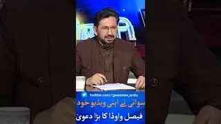 اعظم سواتی کےساتھ بہت بڑی زیادتی ہوی ہےسنیں
