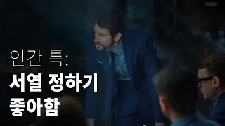 인간은 지위를 좋아한다 | 지위가 올라가는 3가지 방법