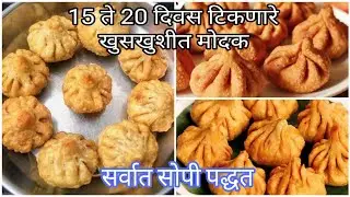 Fried modak recipe | talniche modak | फ्राइड मोदक | maida modak | Ganesh chaturthi Special Modak