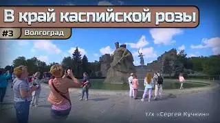 «В край 