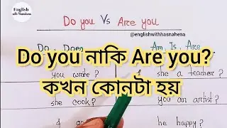 কখন কোনটা দিয়ে ইংরেজিতে প্রশ্ন করবেন | question making in english @englishwithhasnahena