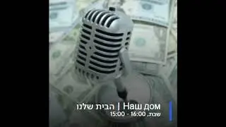 Праздники. Передача на радио РЭКА 25.04.19. Н. Фридман в гостях у А. Бреннер