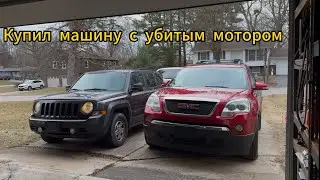 Рискованная покупка: Машина с мёртвым двигателем!