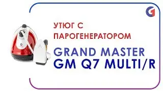 Утюг с Парогенератором Grand Master GM Q7 Multi R