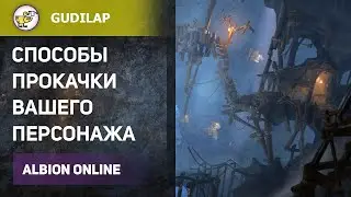 Albion Online - Прокачка в игре. Как правильно и эффективно?