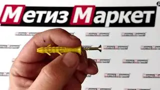 Дюбель гвоздь 