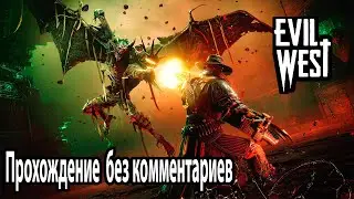 Evil West прохождение без комментариев №2