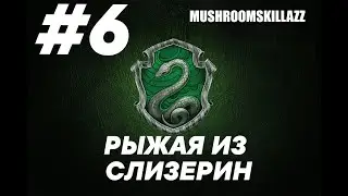 #6 Рыжая из Слизерин Hogwarts Legacy на PS4