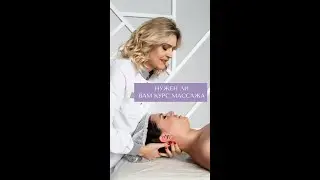 Нужен ли вам курс массажа лица?