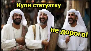 Арабы впаривают статуэтки в Египте