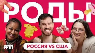 CHILDBIRTH in Russia, the US, and the UK: Why Foreigners Choose to Raise Their Children in Russia...