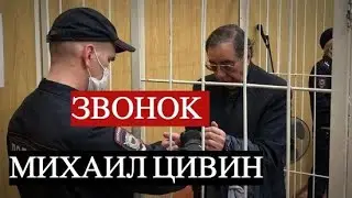 ЭКСКЛЮЗИВ: МИХАИЛ ЦИВИН / НОВЫЕ ОТКРОВЕНИЯ