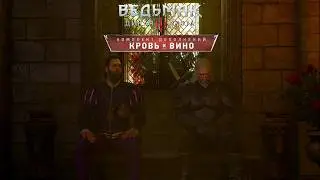 Справка А38:)►Ведьмак 3: Кровь и вино #14