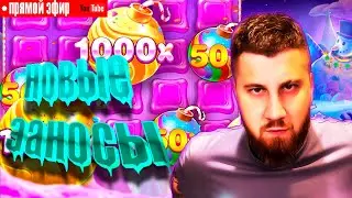 Костяныч Стрим : ЛОВИМ ЛЮТЫЕ ЗАНОСЫ 🎰🔥 #shorts