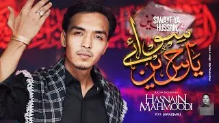 Siwae Ya Hussain (AS)| Hasnain Mahmoodi | Muharram 1446