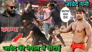 जावेद गनी को कटप्पा और उसके साथियों ने बीच अखाड़े में पीटा | Javed gani ki kushti | kushti dangal