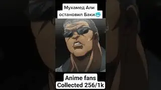 Легендарный удар 🥶🥶 #anime #animeedit #али #боец #бокс #боецбаки #аниме #анимемомент