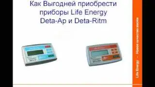 What is the best price for Deta-Ap and Deta-Ritm devices?