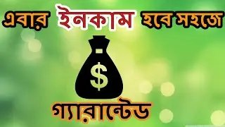 মোবাইল দিয়ে প্রতিদিন ১৫০-২৭০৳ ইনকাম  | How to Earn Money Online?