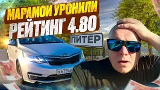 Яндекс Эконом! Марамои уронили рейтинг. Такси в Санкт-Петербурге.  #яндекстакси