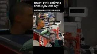 сходил в магазин: #mellstroy #мелстройврек #рек #memes #shorts #short #funny #shortvideo #рек #мем