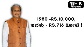 1980  -Rs.10,000, ಇವತ್ತು - Rs.716 ಕೋಟಿ ! - Dr.Bharath Chandra & Mr.Rohan Chandra