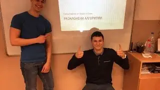 Разклонени алгоритми. Представяне на Георги и Емо от Испанската гимназиа в София.
