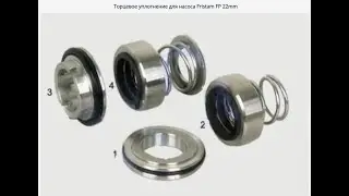 Торцевое уплотнение для насоса Fristam 22mm
