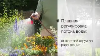 Пистолет наконечник для полива Comfort