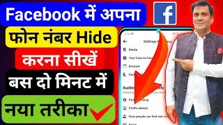 Facebook me mobile no kaise hide kare | How to hide mobile number on facebook