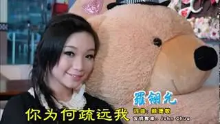 Felicia Low Ling Yun 羅翎允 你為何疏遠我 允吭高歌09