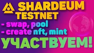 🔥 SHARDEUM TESTNET | SHARDEUM AIRDROP | УЧАВСТВУЕМ
