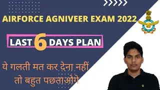 LAST 6 DAYS STRATEGY FOR AIR FORCE 2022| AIR FORCE AGNIVEER STRATEGY 2022| AIRFORCE EXAM| VIVEK SIR