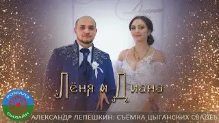 свадьба Лёня и Диана (Россошь) 18 октября 2023