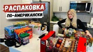 РАСПАКОВКА ПРОДУКТОВ В США: Сколько тратят в месяц американцы на еду?