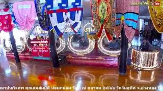 ปี่พาทย์ธนกิจ ศิษย์สาคร 06 เทพีบ้านไพร ทาสมนต์คนดี แม่บัวแดง