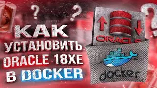 Установка Oracle 18 Express Edition (XE) в Docker