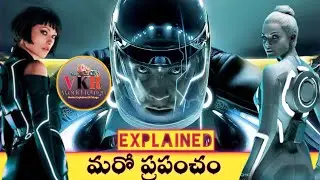 Tron Legacy 2010 English Movie Explained In Telugu | tron legacy 2010 | vkr world telugu
