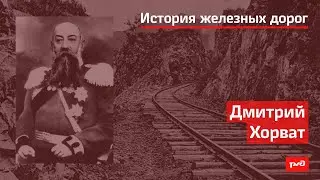 Дмитрий Хорват