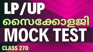 LPUP സൈക്കോളജി Mock Test Class 270 | Page Three Academy | LDC | LPUP | K TET