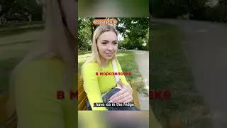 Помог девушки, предложил приложить мороженку и... 🙄 #shorts