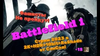 Battlefield 1 Remastered Обзор 2023 в 2К+HDR+ReShade+10bit. Фашисты не пройдут! Прохождение 1