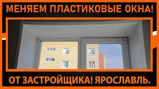 ОКНА / БАЛКОНЫ / ДВЕРИ - ЯРОСЛАВЛЬ