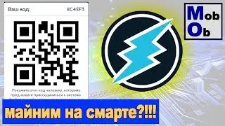 Бомж-майнинг на смартфоне // Майним Electroneum