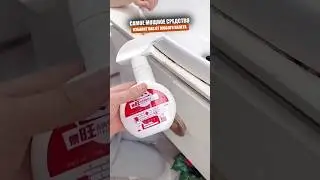 Мощнейшее средство от любых загрязнений