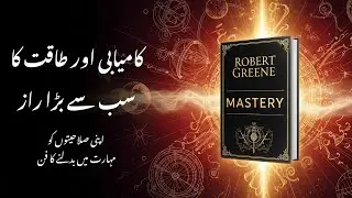 Mastery by Robert Greene | Urdu Book Summary for Success