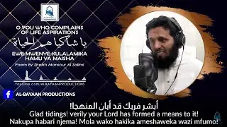 O You Who Complains Of Life Aspirations - Poem By Sheikh Mansour Al Salimi | يا شاكياً هم الحياة