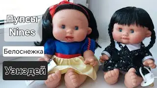 Пупсы Nines 26 см с закрывающимися глазками. Пупс Уэнздей и Белоснежка