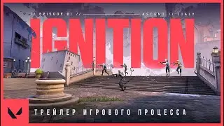 Эпизод 1: Зажигание // Официальный ролик игрового процесса к запуску VALORANT